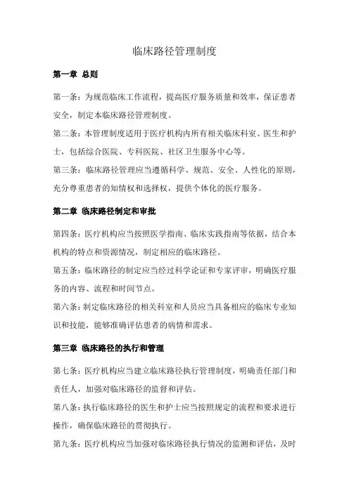 临床路径管理制度
