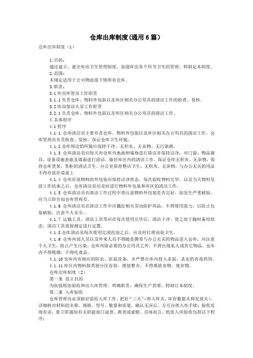 仓库出库制度(通用6篇)