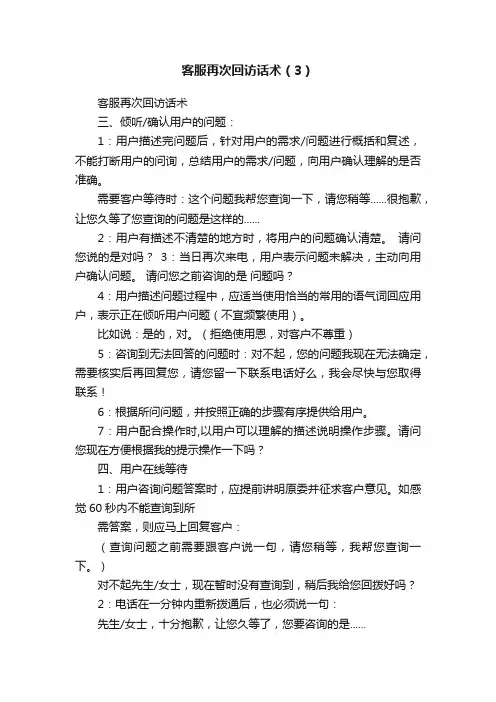 客服再次回访话术（3）