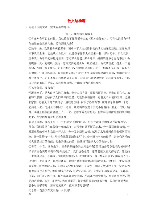 高考语文一轮复习 检测 散文阅读 散文结构题精讲精析 新人教版