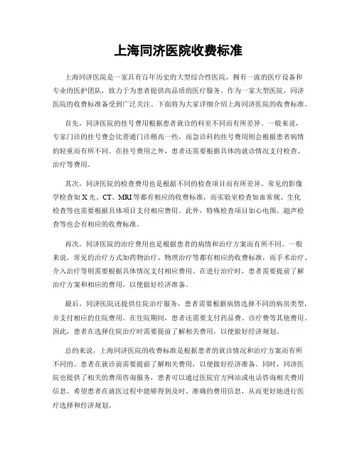 上海同济医院收费标准