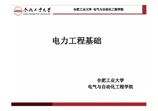 电气工程基础概论(pdf 33页)
