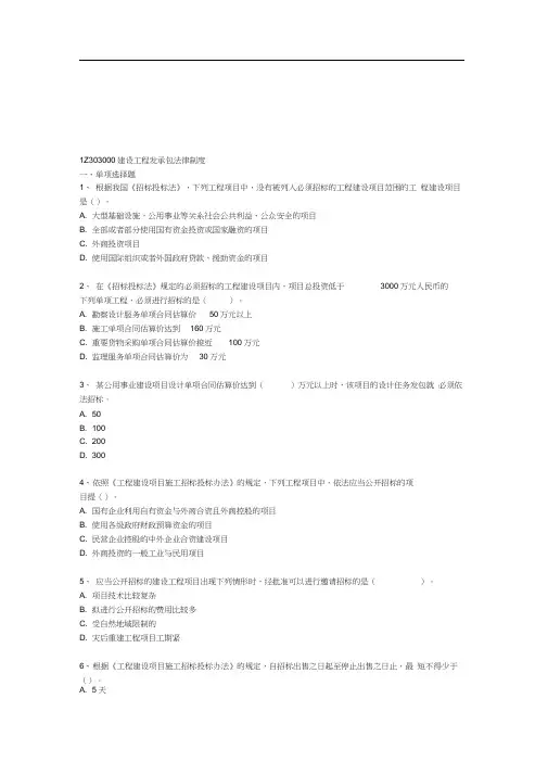 建设工程发承包法律制度习题及答案