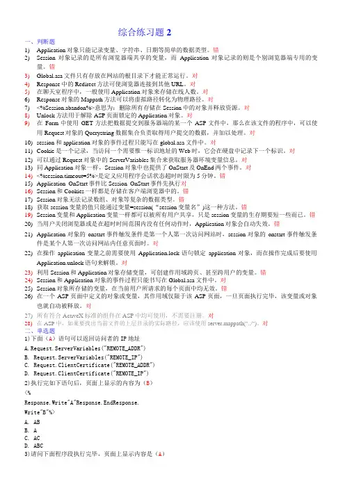综合练习
