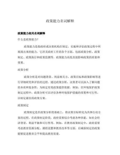 政策能力名词解释
