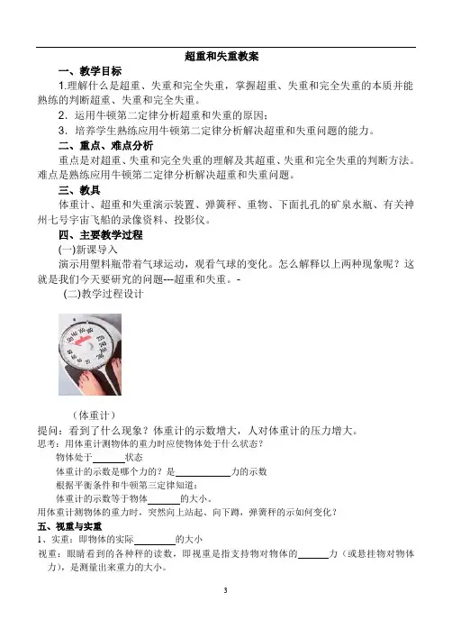 超重和失重教案