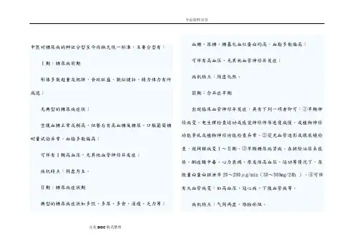 糖尿病的中医分类与辩证施治