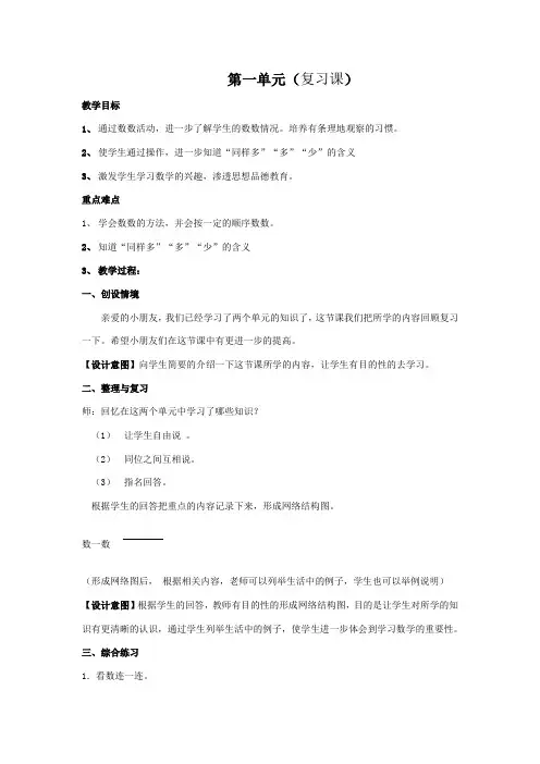 人教一年级上册数学第一单元整理与复习教案