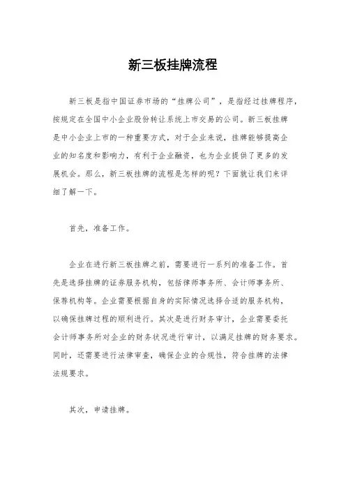 新三板挂牌流程