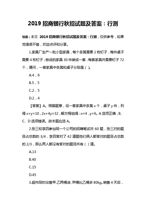 2019招商银行秋招试题及答案：行测
