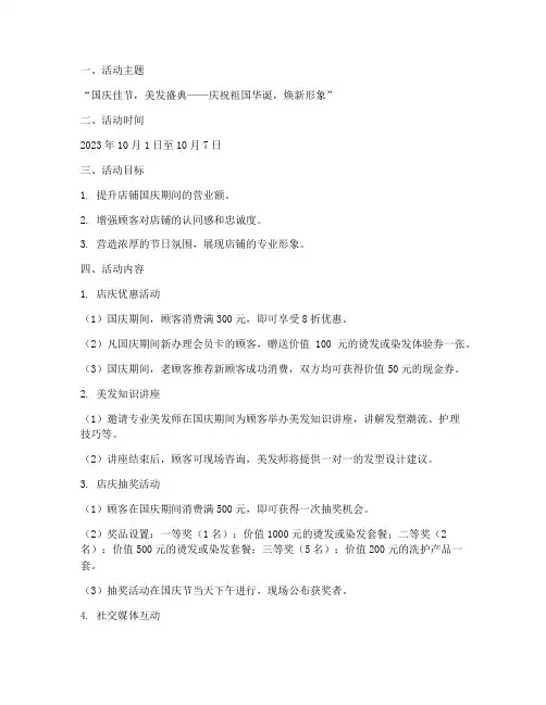 美发店国庆节活动方案