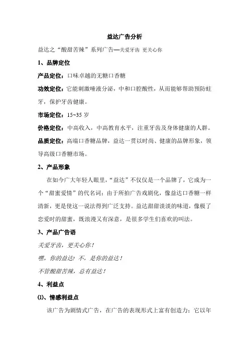 益达广告分析