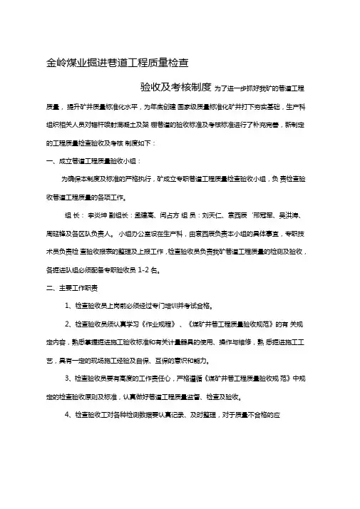 xxx煤矿掘进巷道工程质量检测验收制度及考核标准