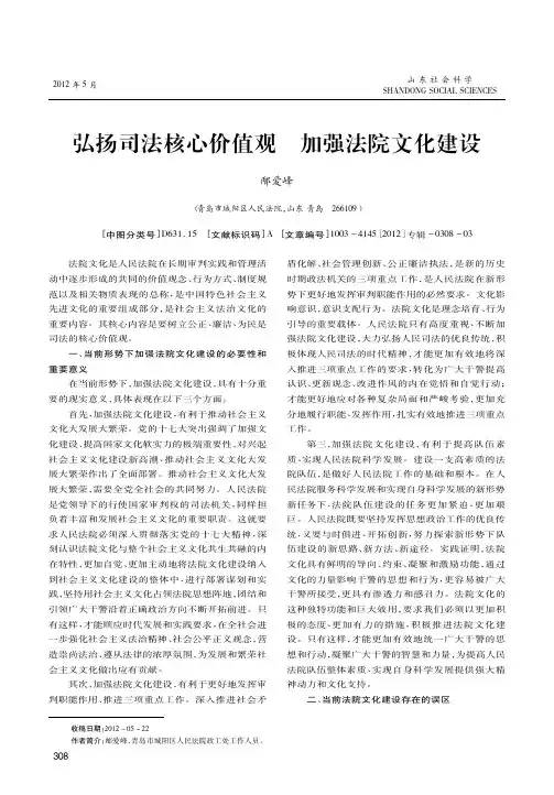 弘扬司法核心价值观 加强法院文化建设