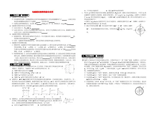 高考物理一轮复习 电磁感应规律的综合应用教学案