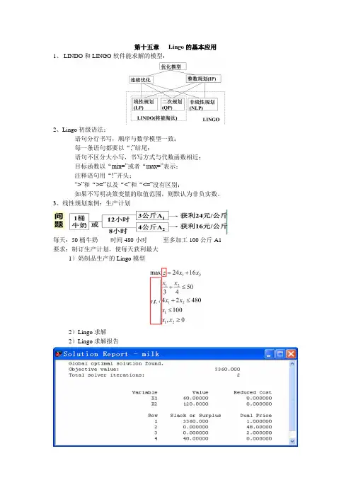 Lingo的基本应用