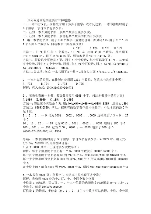 页码问题公式总结