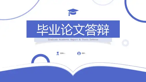学术论文答辩ppt模板 