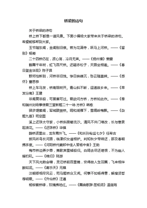 关于桥梁的诗句