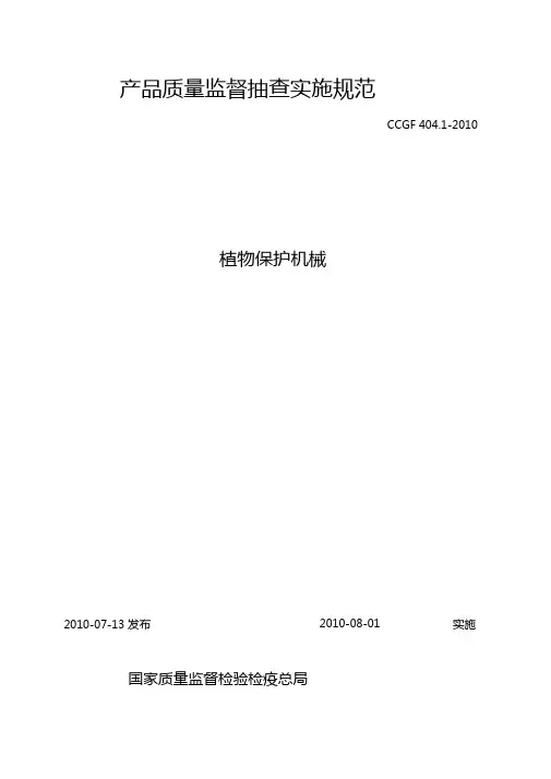 产品质量监督抽查实施规范