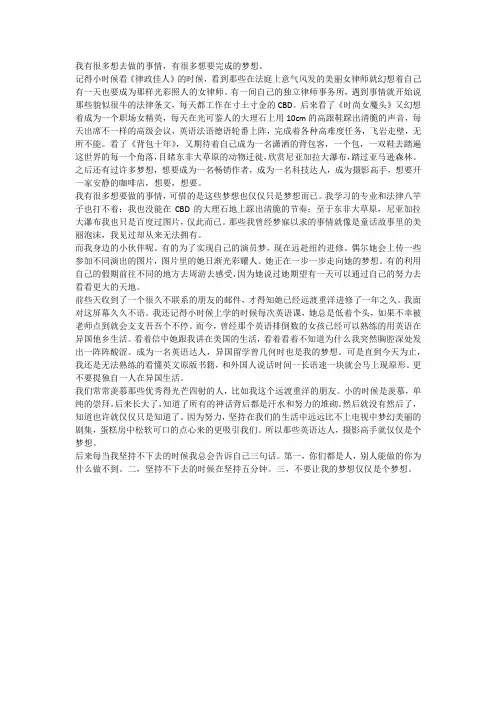不要让你的梦想仅仅只是个梦想