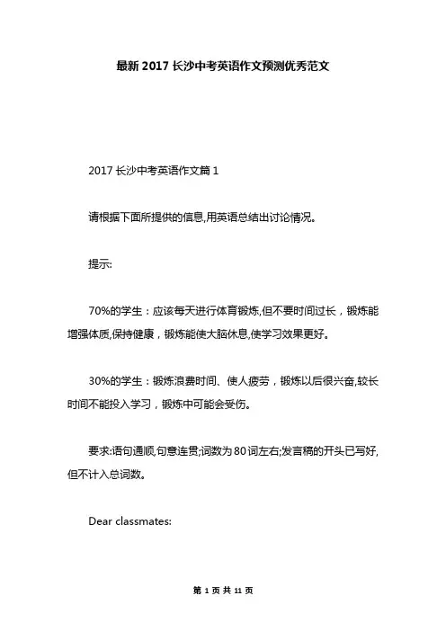 最新2017长沙中考英语作文预测优秀范文