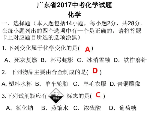 广东省2017年中考化学试题