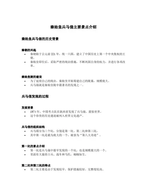 秦始皇兵马俑主要景点介绍