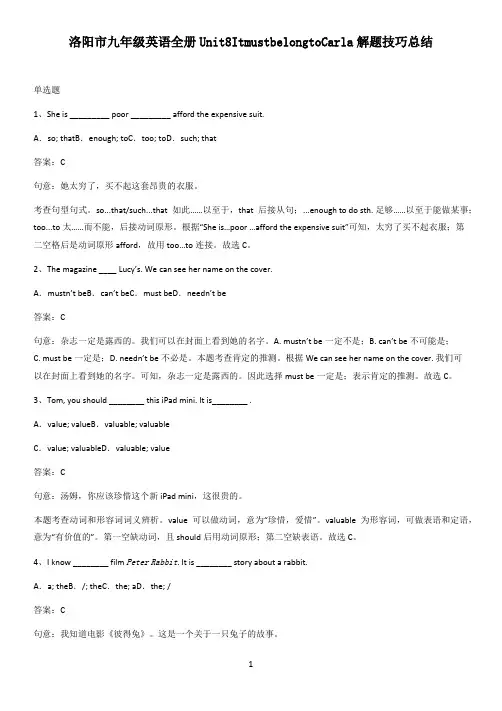 洛阳市九年级英语全册Unit8ItmustbelongtoCarla解题技巧总结