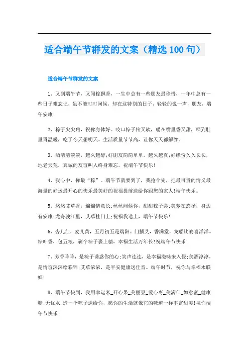 适合端午节群发的文案(精选100句)