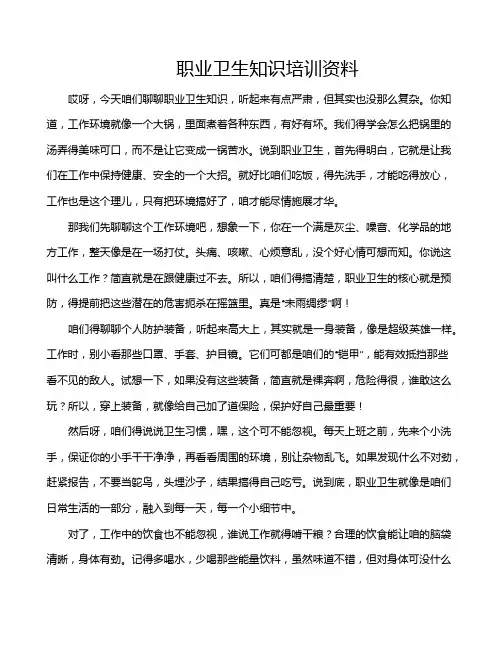 职业卫生知识培训资料