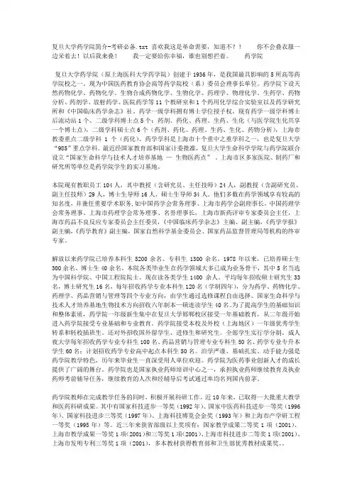 复旦大学药学院简介-考研必备