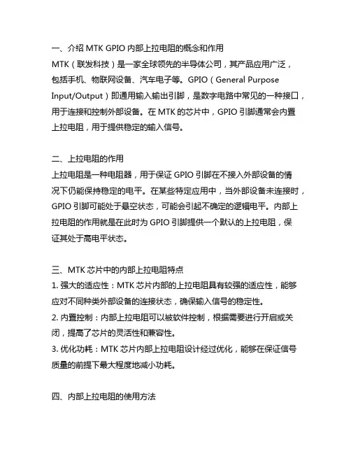 mtk gpio内部上拉电阻