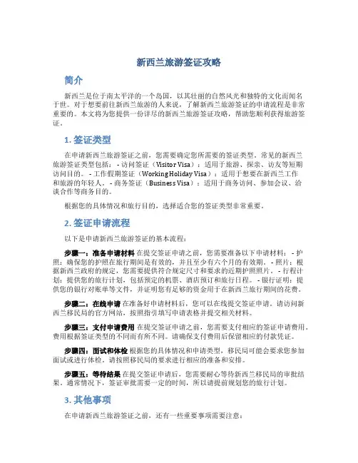 新西兰旅游签证攻略