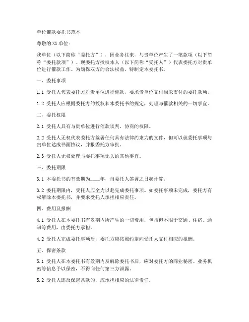 单位催款委托书范本