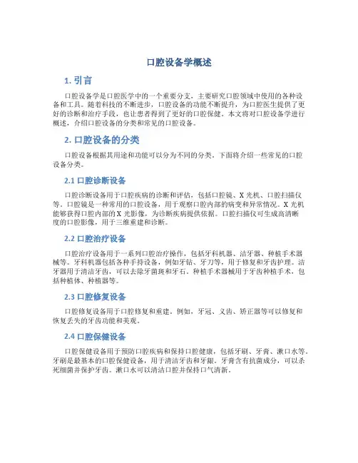 口腔设备学概述