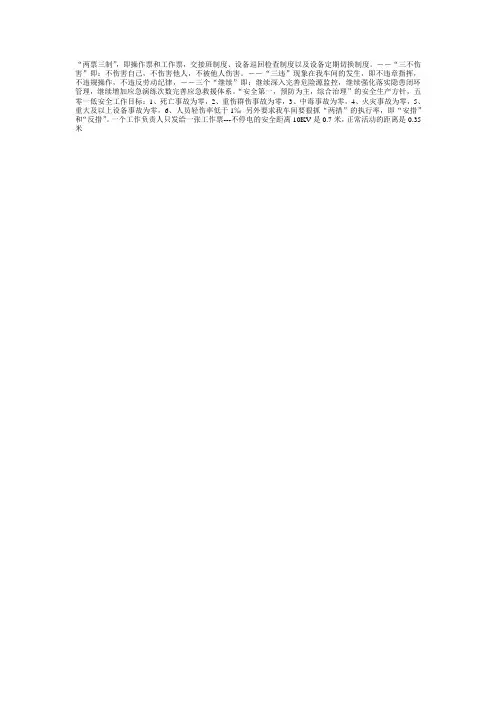 两票三制