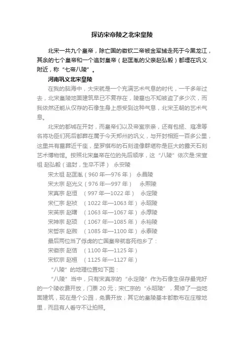 探访宋帝陵之北宋皇陵
