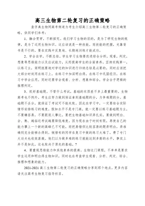 高三生物第二轮复习的正确策略