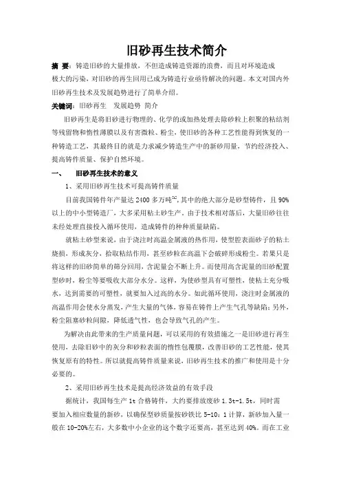 旧砂再生技术简介