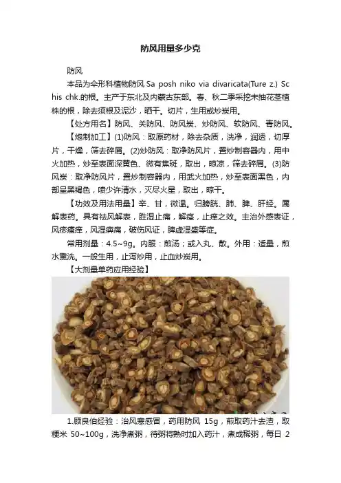 防风用量多少克