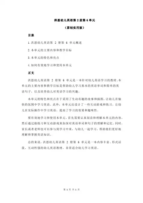 洪恩幼儿英语第2册第6单元