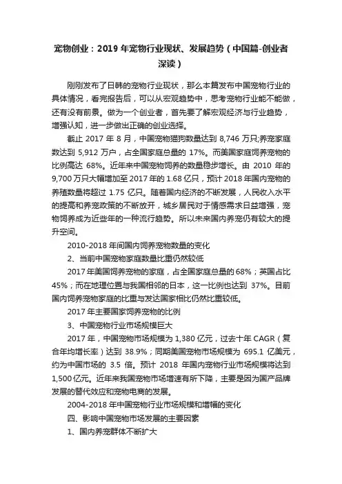 宠物创业：2019年宠物行业现状、发展趋势（中国篇-创业者深读）