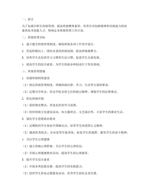 中职生班级管理工作计划