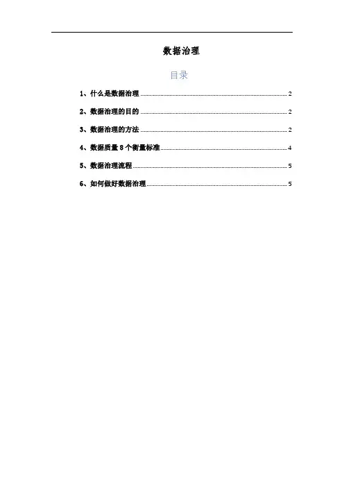 数据治理方案
