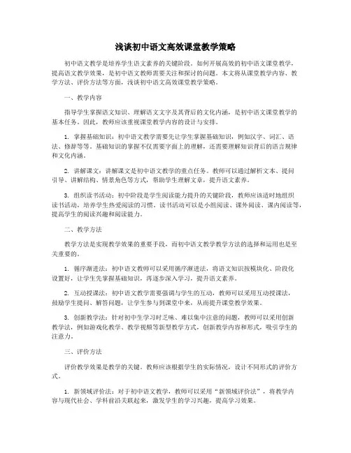 浅谈初中语文高效课堂教学策略