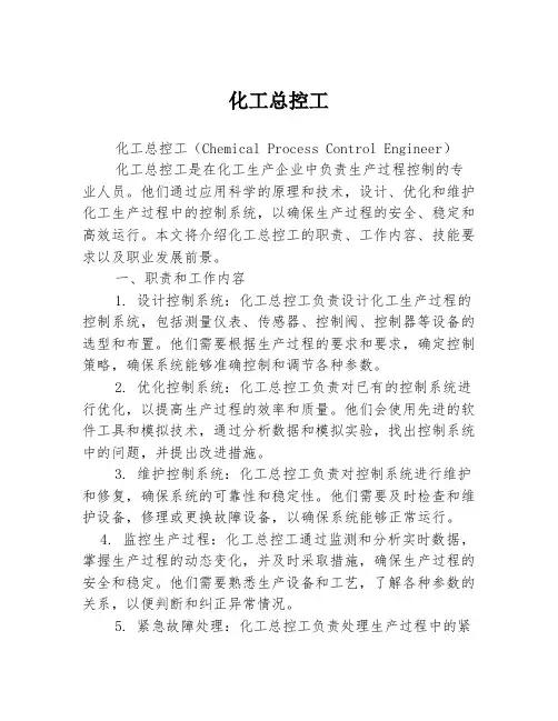 化工总控工