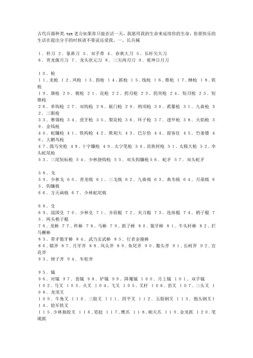 古代兵器种类