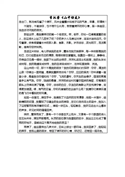 山中访友 李汉荣