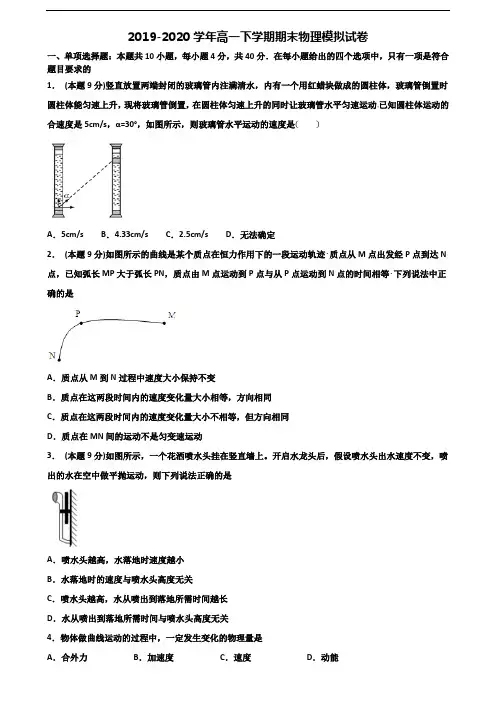 山东省菏泽市2020年新高考高一物理下学期期末综合测试试题